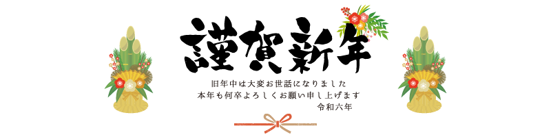 明けましておめでとうございます！！